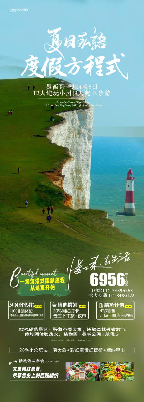 源文件下载【西双版纳旅游海报】编号：21640019058713840
