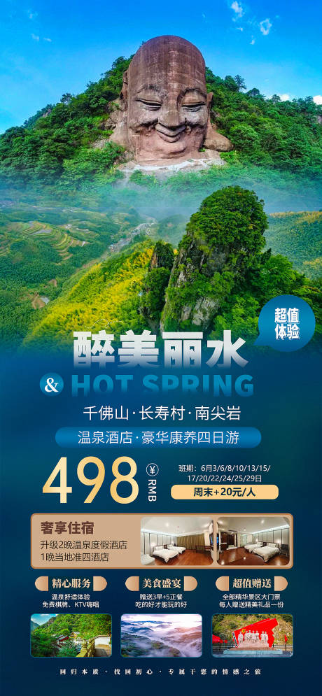 源文件下载【丽水千佛山海报】编号：88500018504291213