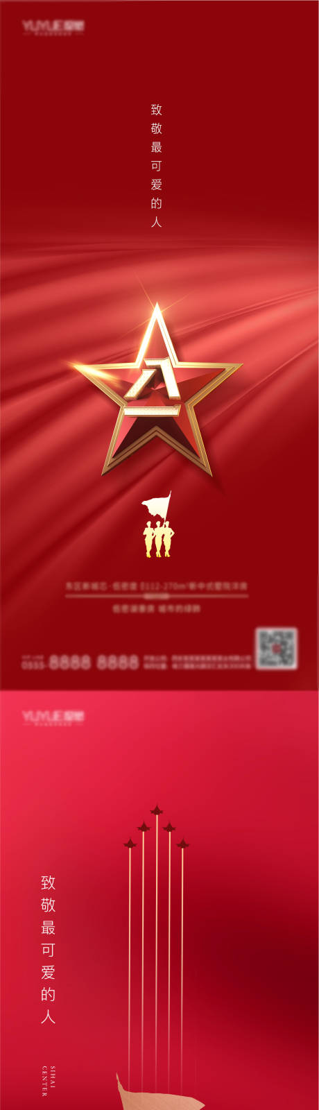 源文件下載【建軍節海報】編號：15800005653883560