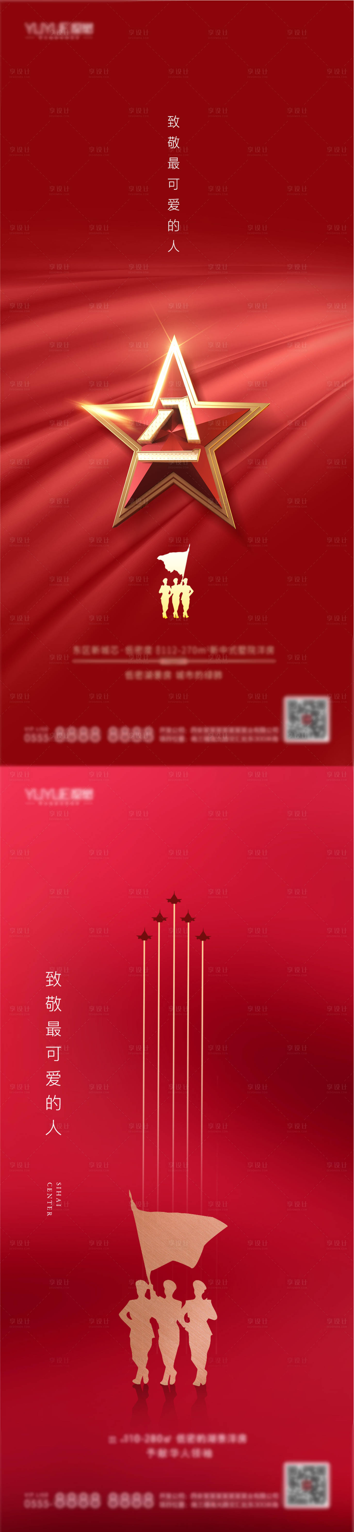 源文件下載【享設(shè)計(jì)】搜索編號(hào)：15800005653883560【建軍節(jié)海報(bào)】
