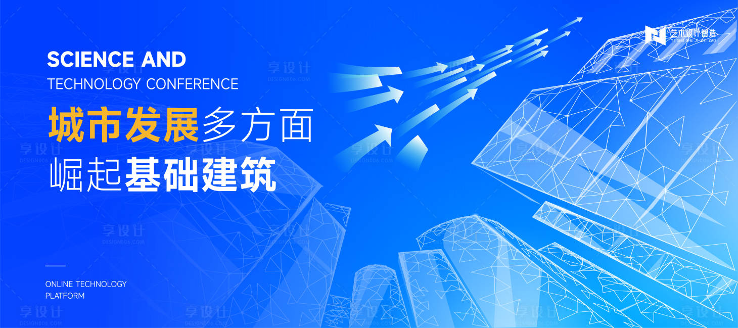 源文件下載【享設計】搜索編號：56190018886253585【藍色高端科技互聯網活動背景板kv】