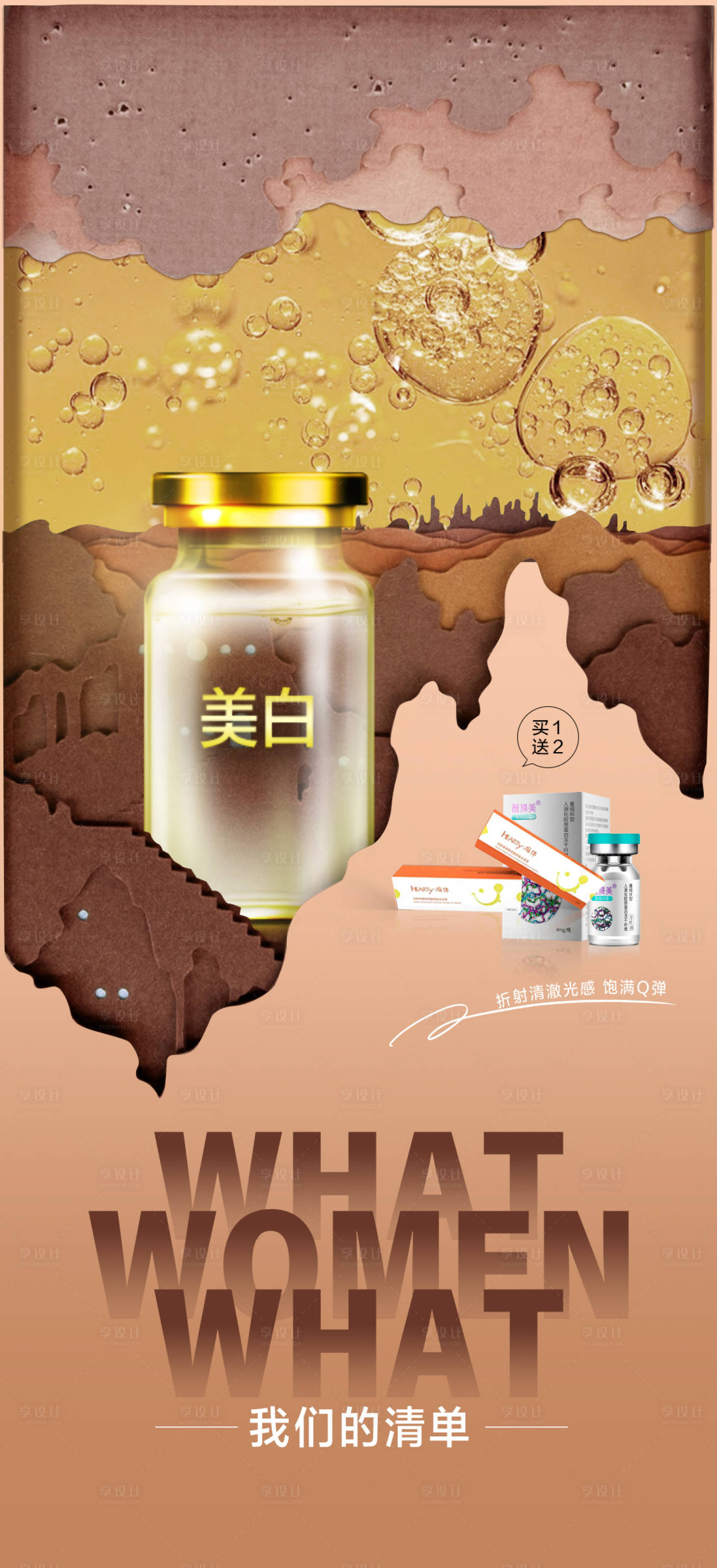 源文件下载【享设计】搜索编号：29140018540221166【医美  】