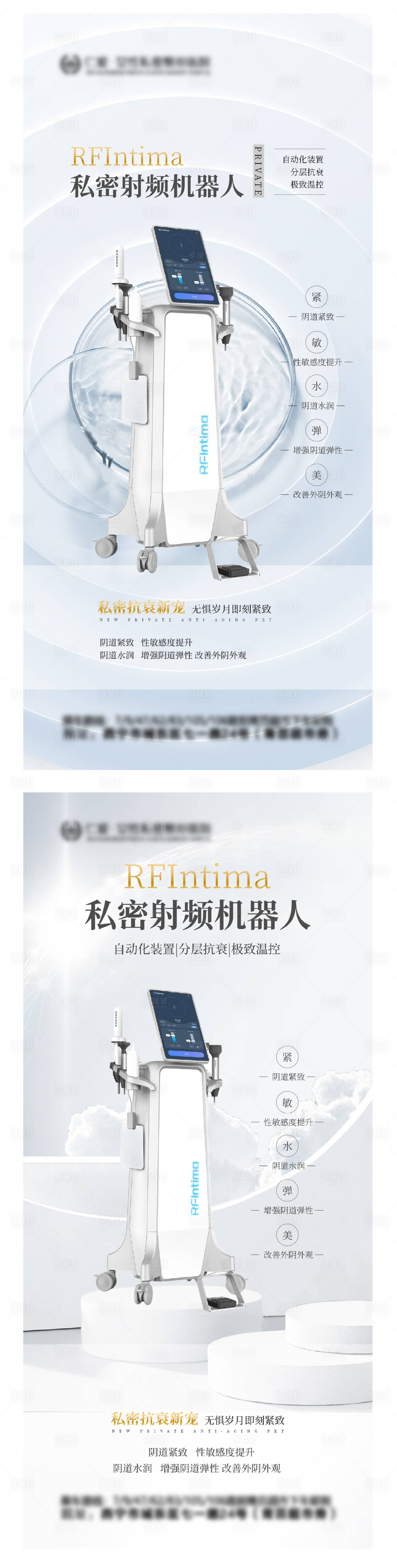 源文件下載【享設(shè)計(jì)】搜索編號(hào)：85540018839948445【私密射頻機(jī)器人海報(bào)】