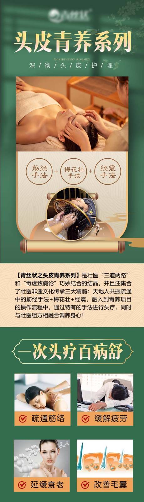 源文件下载【头疗详情页】编号：44350018962662686