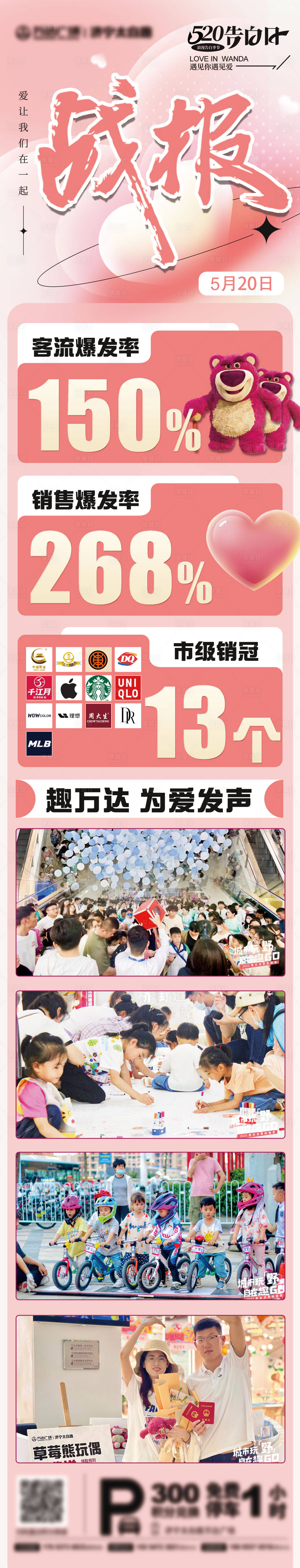 源文件下載【享設計】搜索編號：22910018834497774【520情人節喜報戰報】