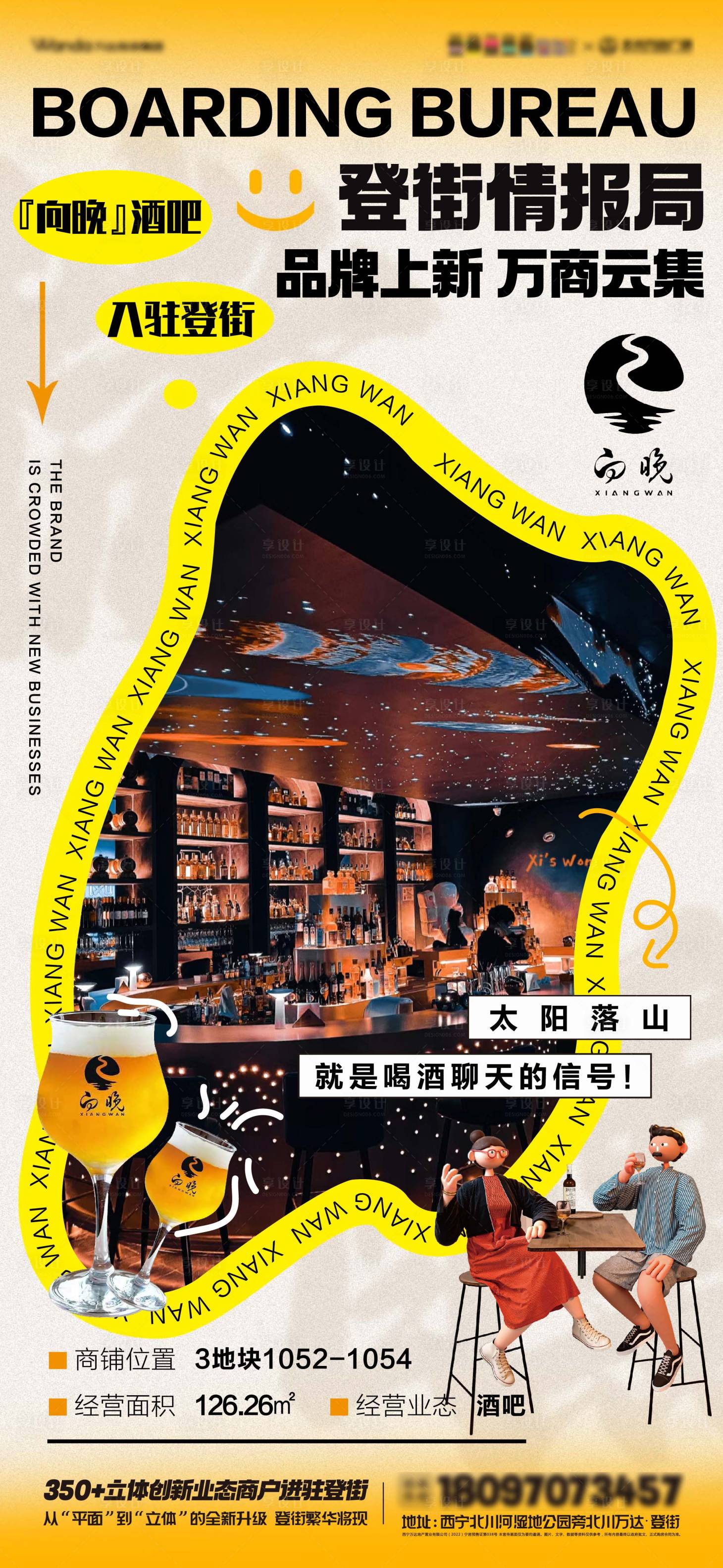 源文件下载【享设计】搜索编号：47840018625386404【地产商家入驻海报】
