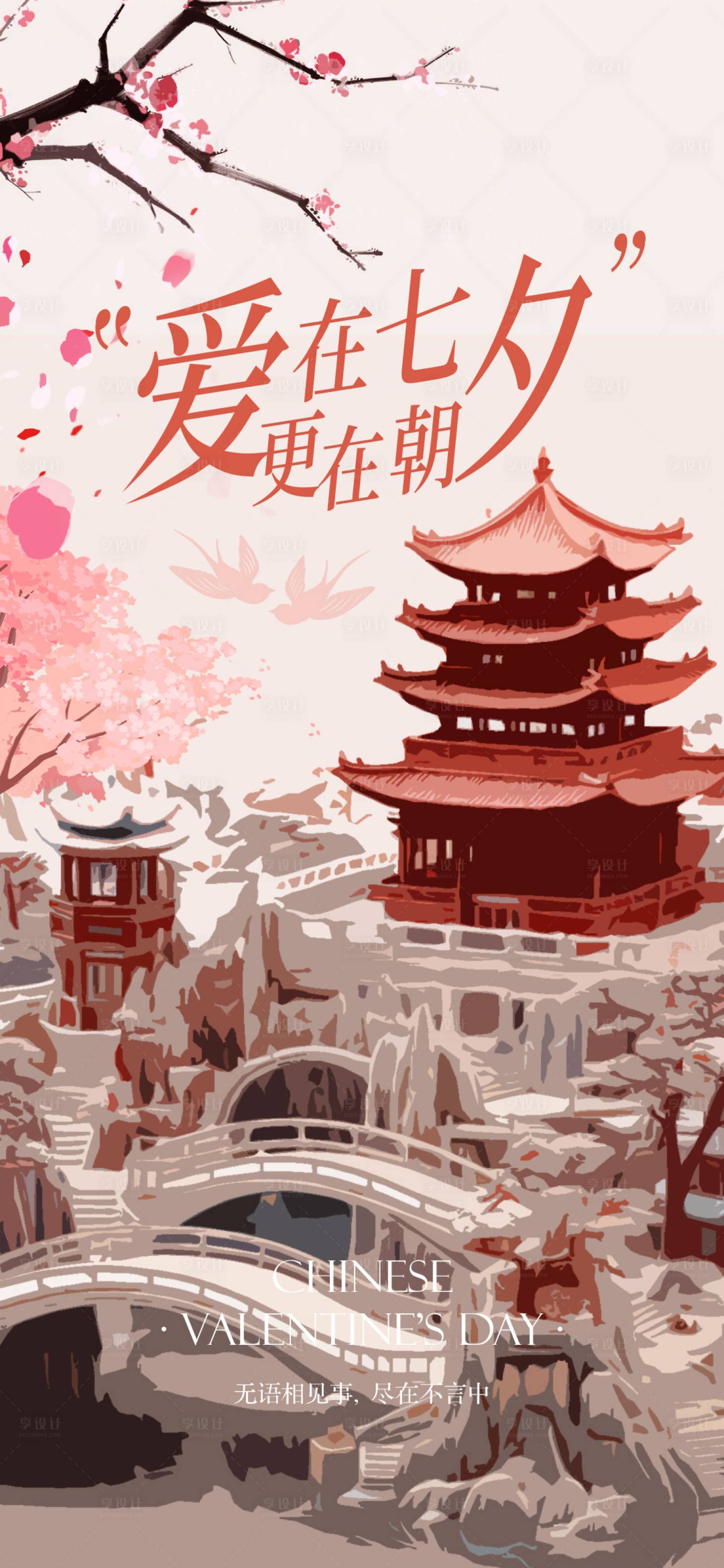 源文件下載【享設計】搜索編號：34490018688291137【七夕情人節節海報】