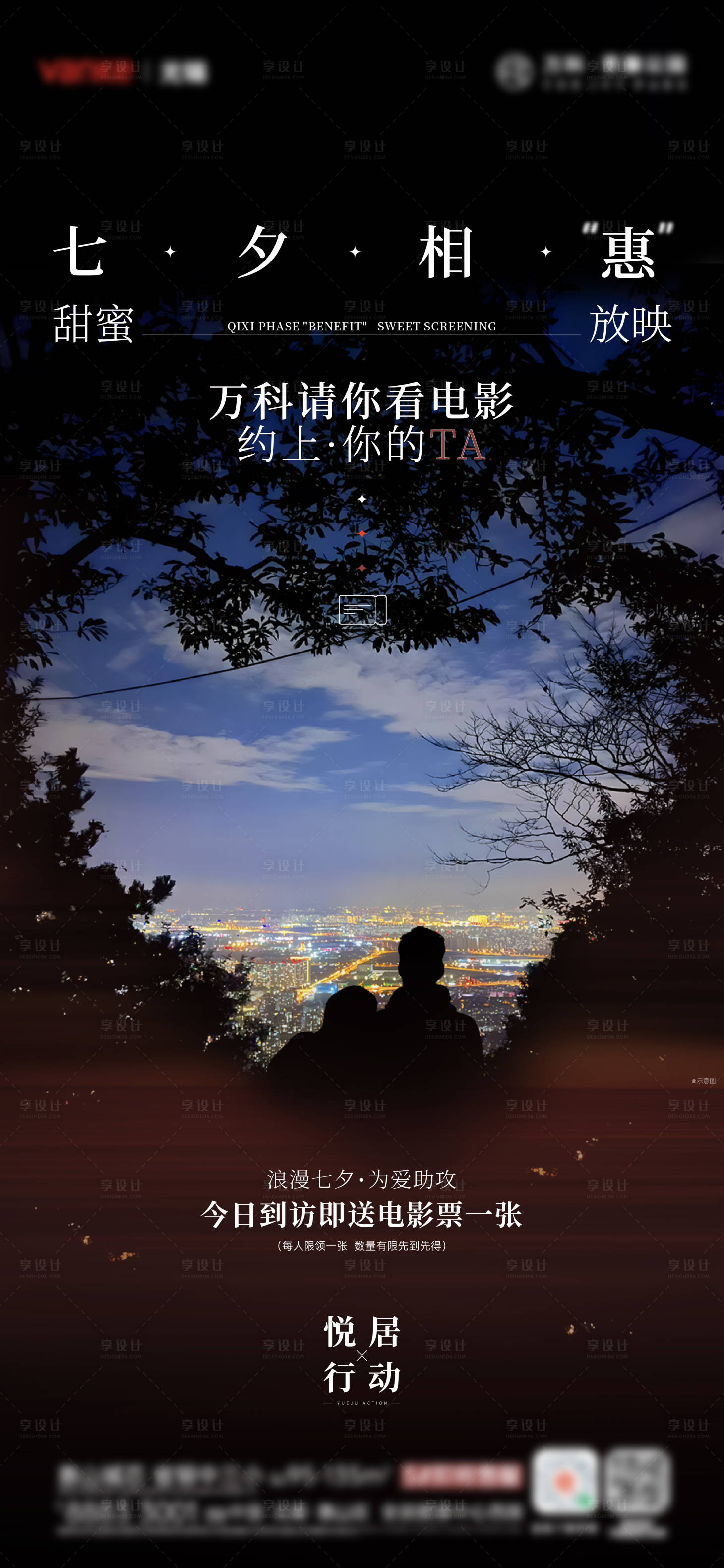 源文件下載【享設計】搜索編號：68490018892061636【七夕觀影刷屏海報】