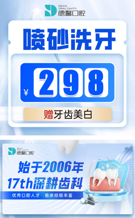 源文件下载【口腔入口轮播图】编号：20230831101711010