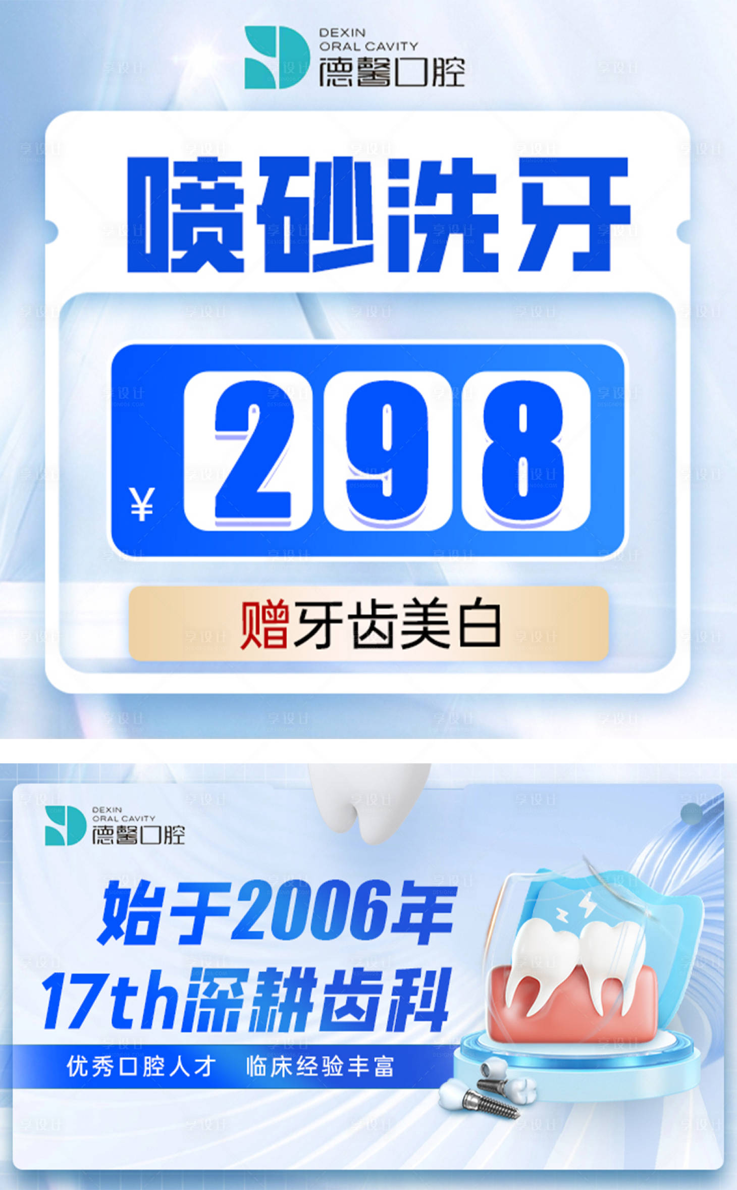 源文件下载【口腔入口轮播图】编号：36220019064281273