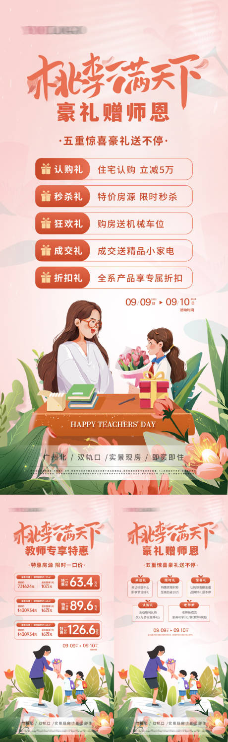 源文件下载【教师节优惠活动海报】编号：18310018861778072