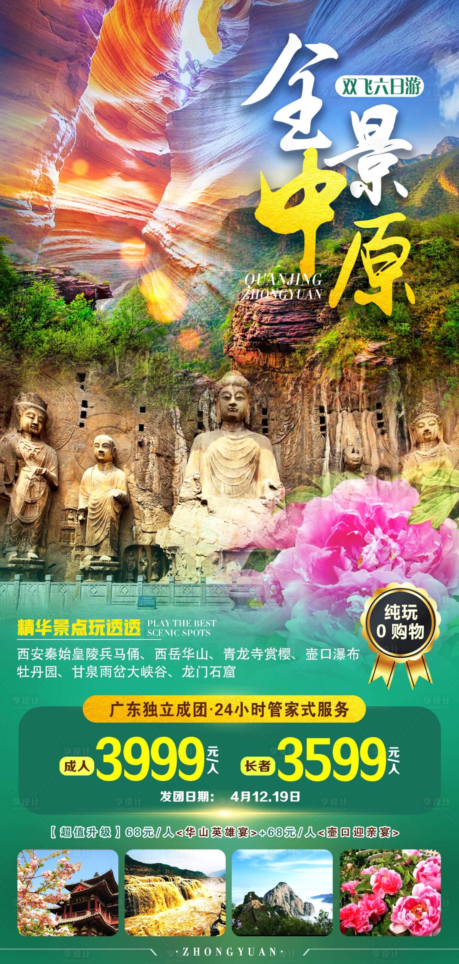 源文件下载【全景中原旅游海报】编号：17290018882404926