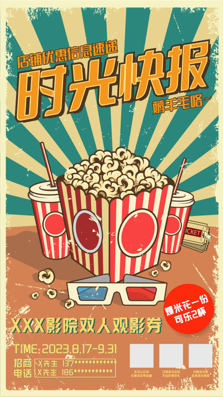 源文件下载【商场活动电影票优惠海报】编号：45550019069624325