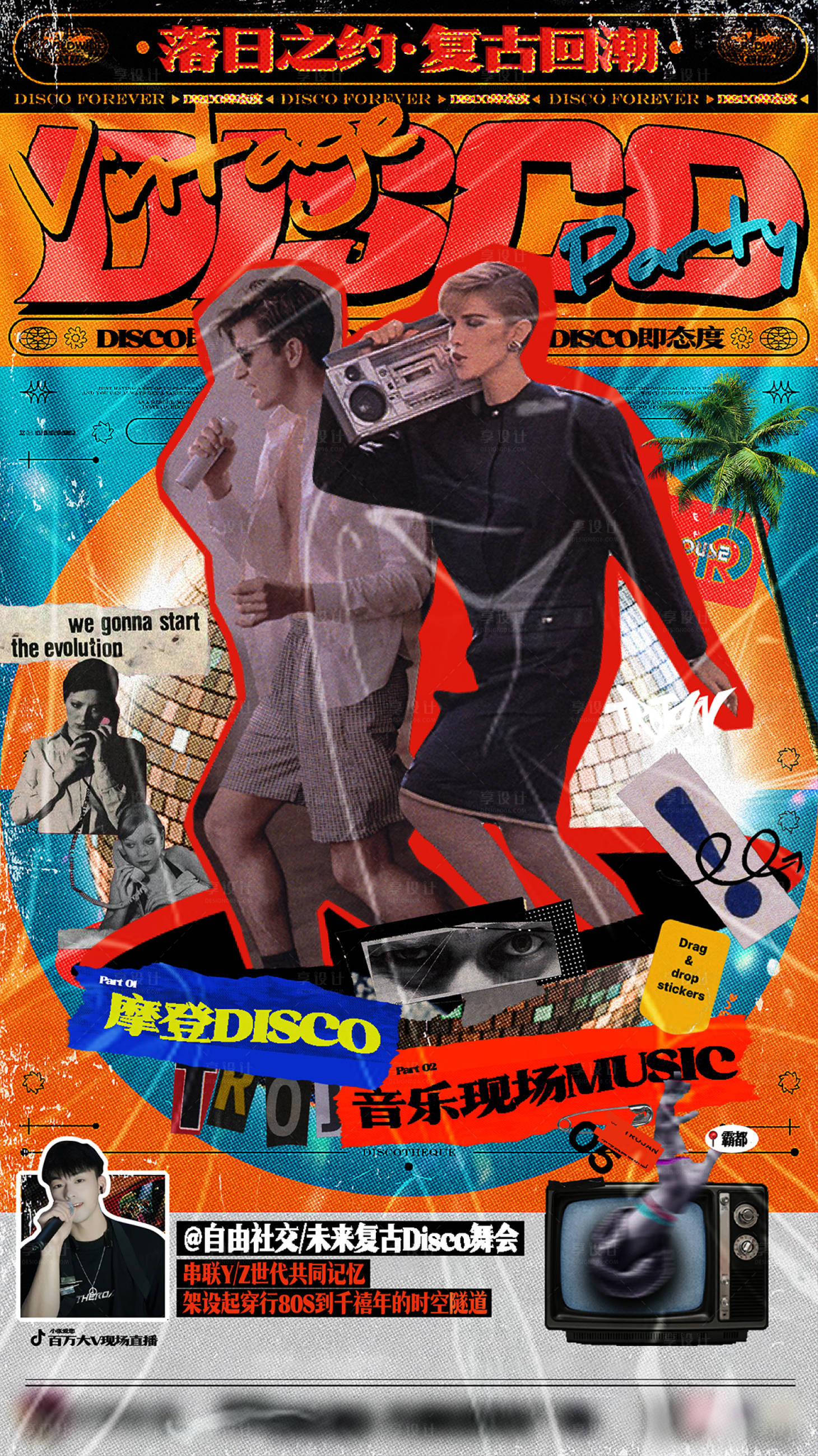 源文件下载【享设计】搜索编号：11460018573922169【复古回潮】