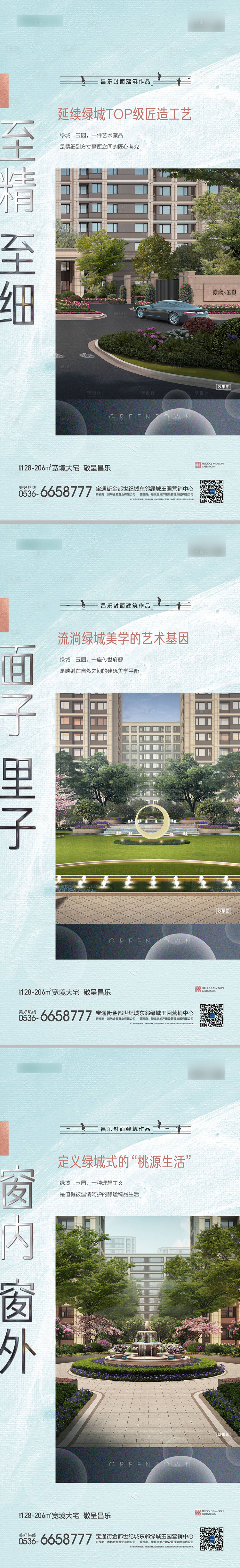 源文件下载【享设计】搜索编号：39600018591584852【地产景观价值点系列海报】