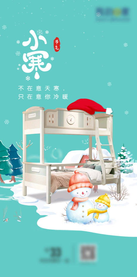 源文件下载【小寒节气海报】编号：26010018448695038