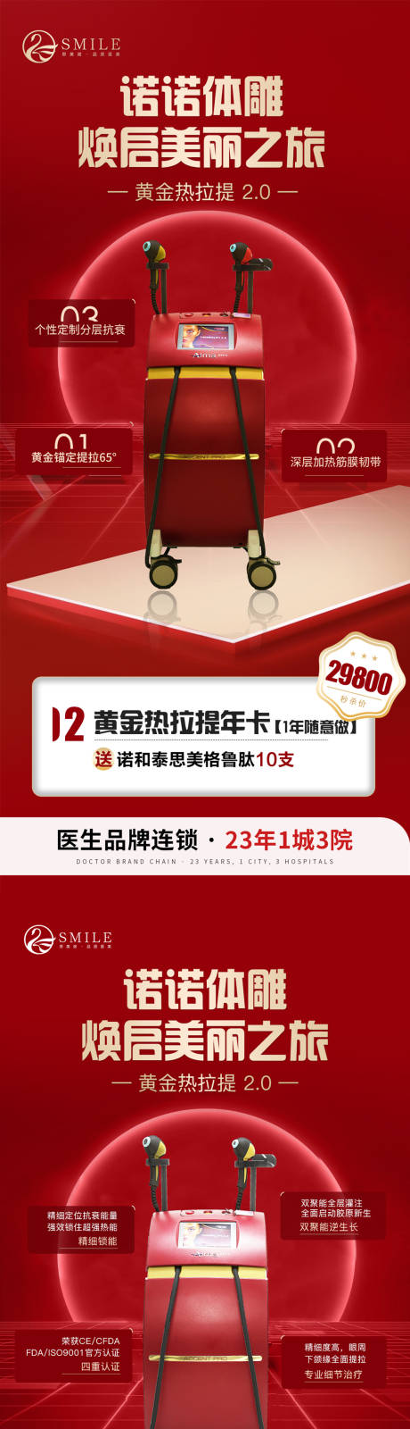 源文件下载【医美年卡钜惠一口价海报】编号：57410018675009877