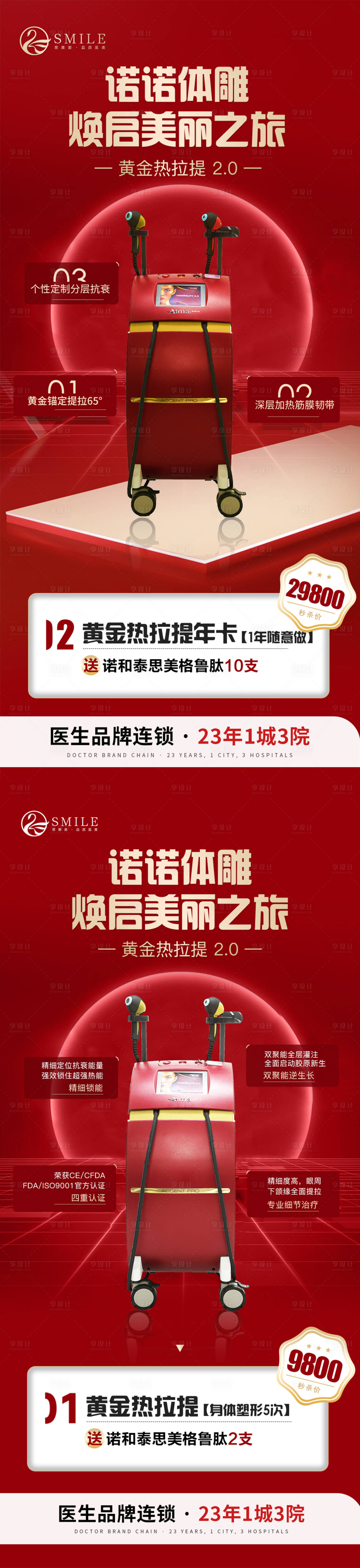源文件下载【医美年卡钜惠一口价海报】编号：57410018675009877