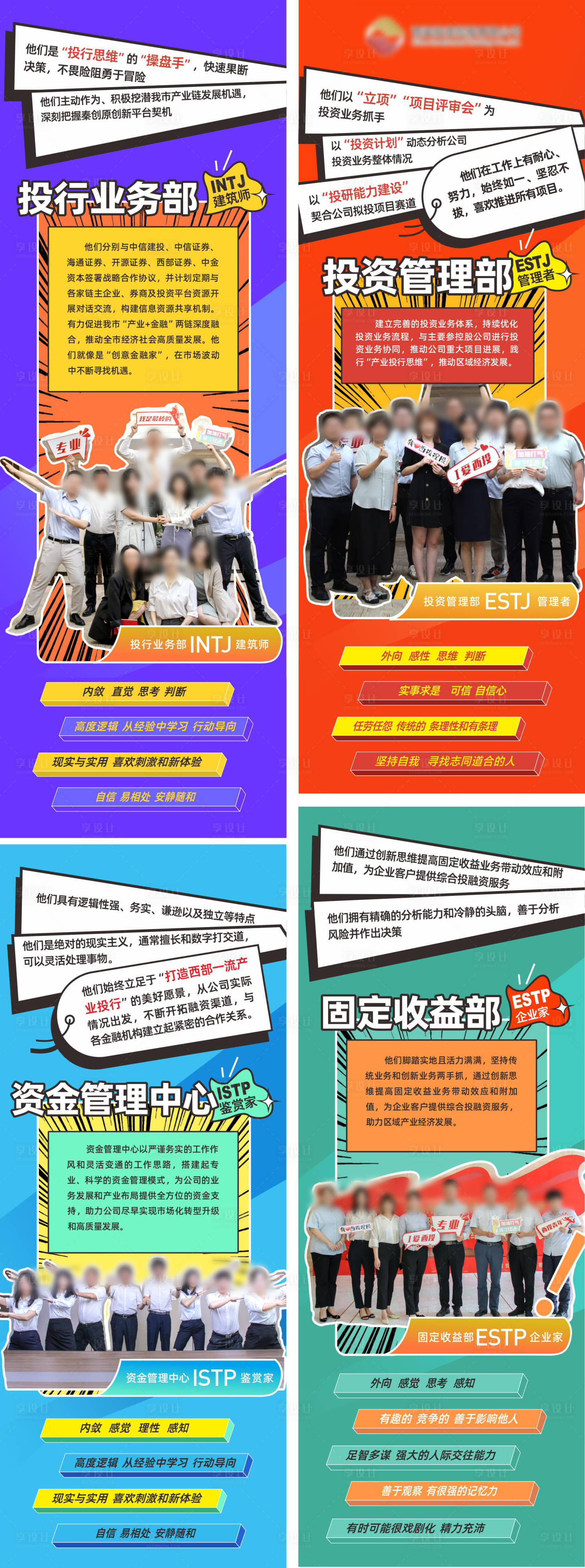 源文件下载【享设计】搜索编号：96760018813739794【部门海报】