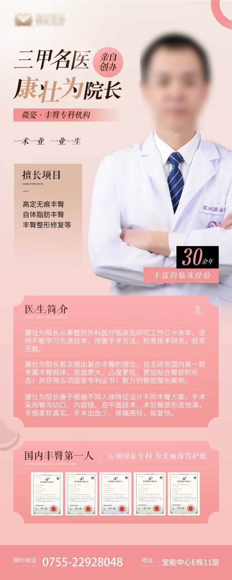 源文件下载【医美专家坐诊海报】编号：30940018845402074