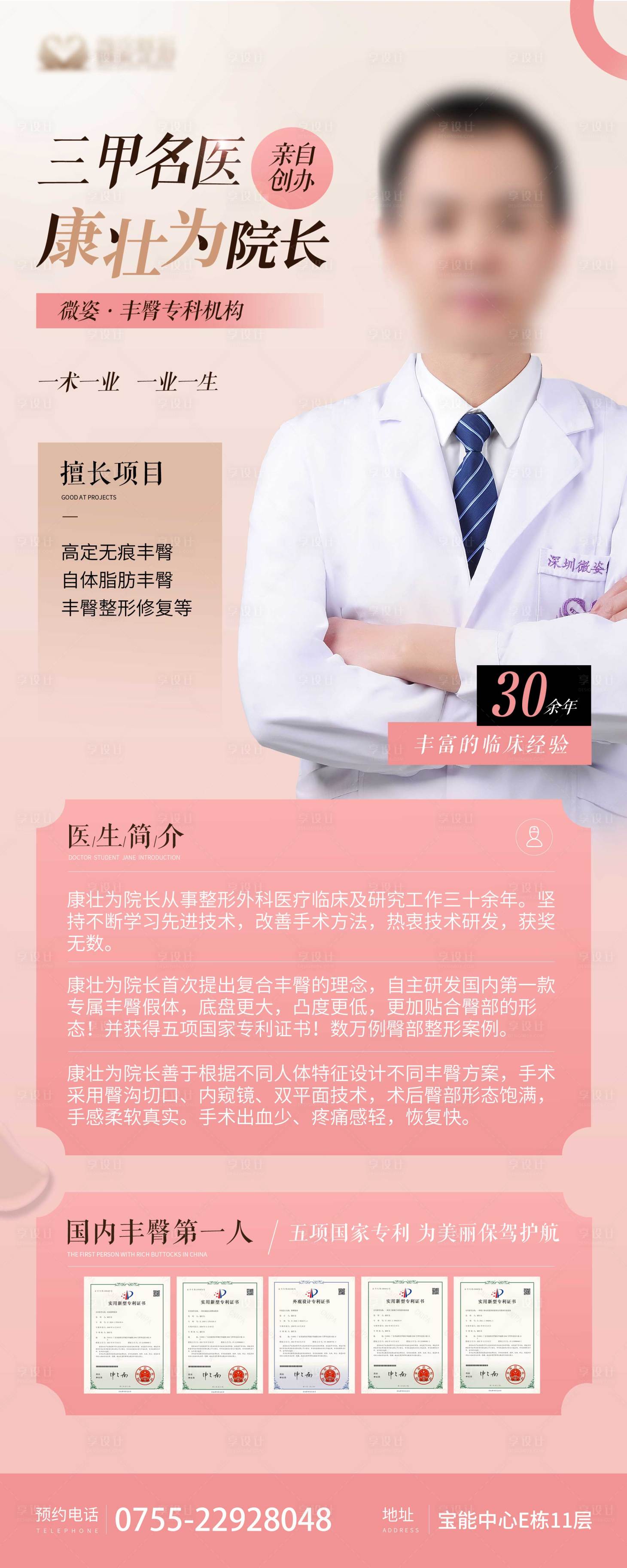 源文件下载【医美专家坐诊海报】编号：30940018845402074