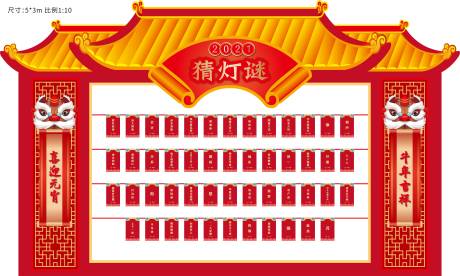 源文件下载【新年元宵节猜灯谜活动灯谜墙】编号：20230811143129536