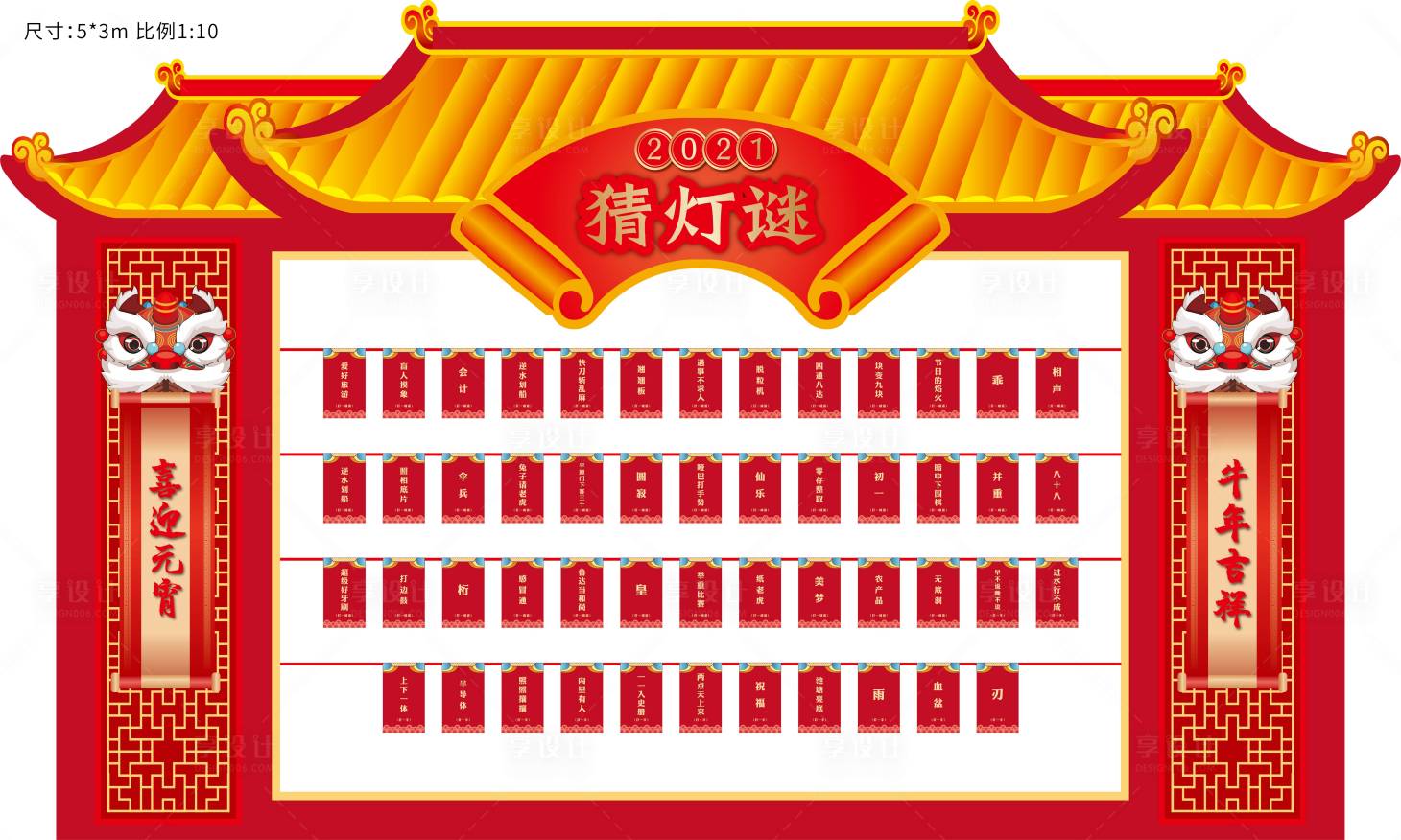 源文件下载【新年元宵节猜灯谜活动灯谜墙】编号：63480018674679262