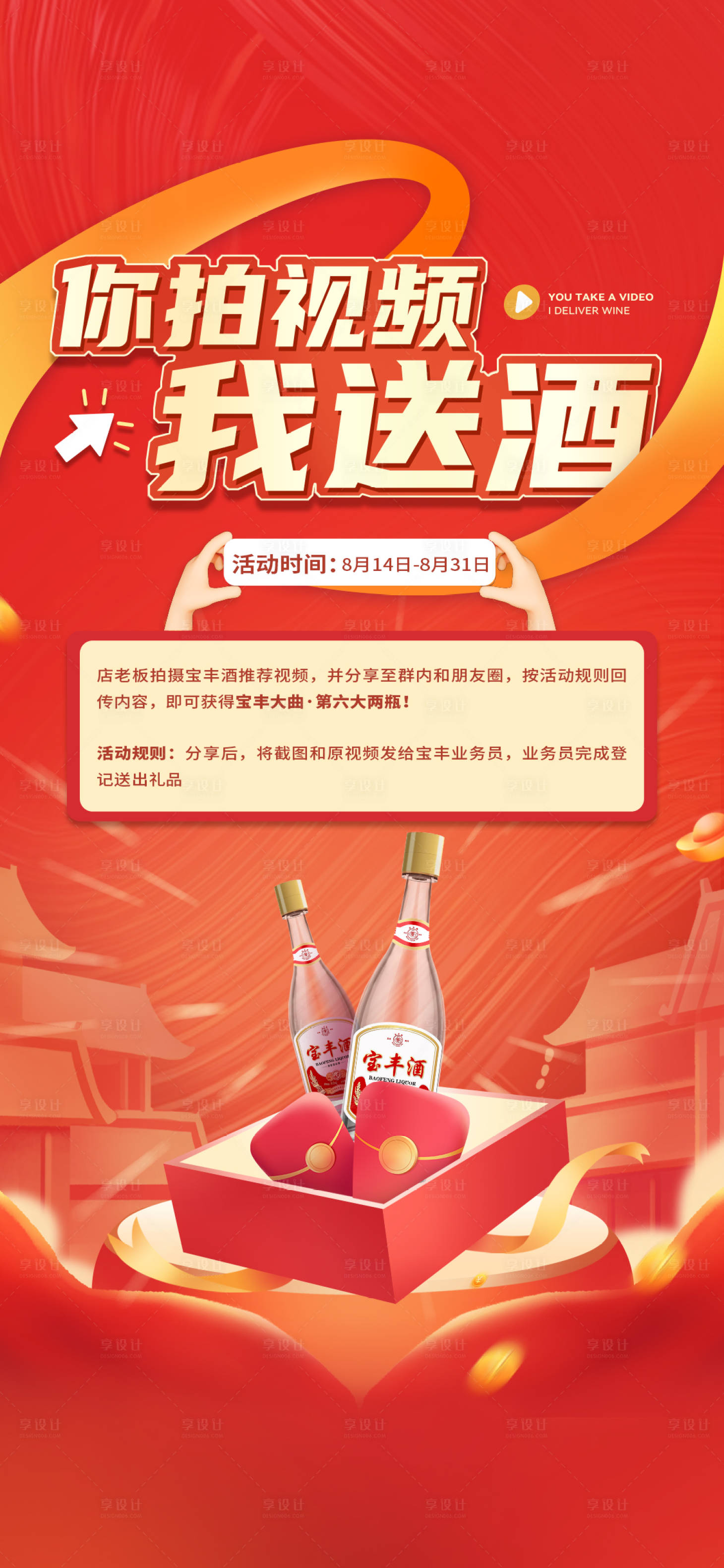 源文件下載【享設計】搜索編號：54680019066986778【房地產拍視頻禮品活動海報】