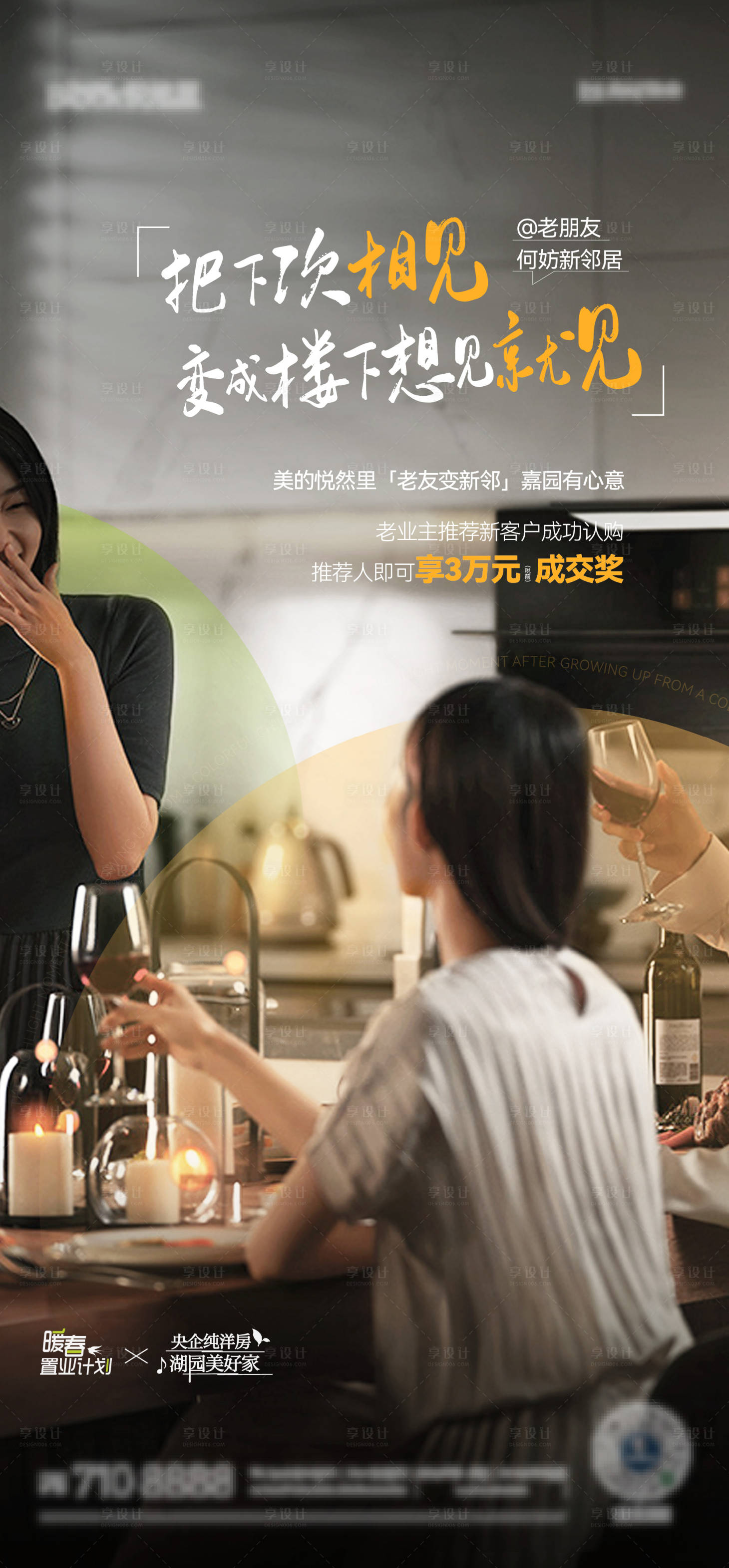 源文件下載【享設計】搜索編號：99880018731818941【老帶新獎勵海報】