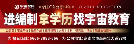 源文件下载【教育类红色户外广告】编号：32700018511417192