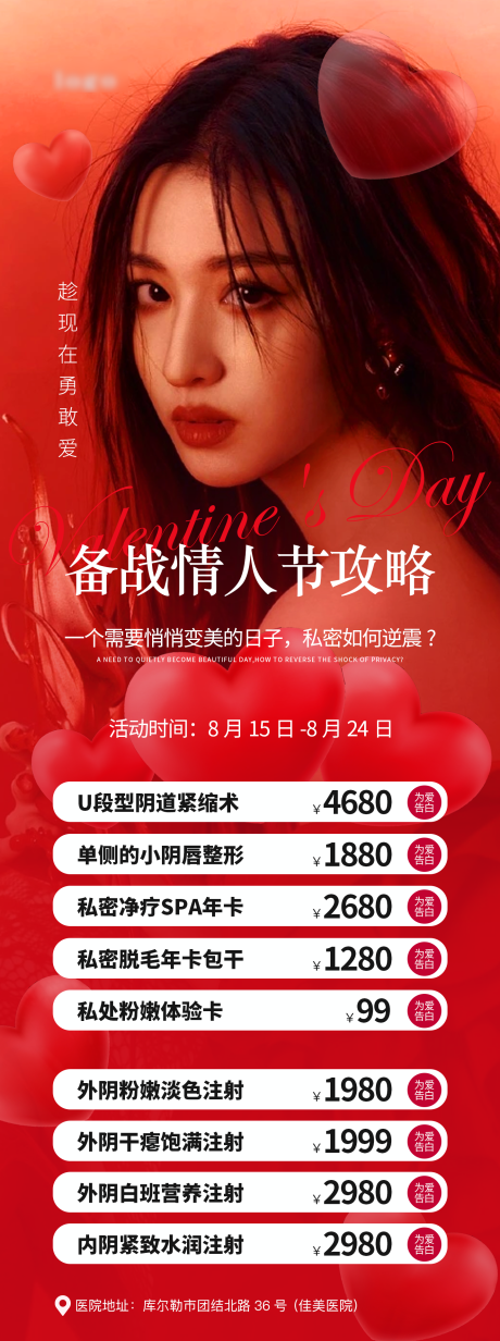 源文件下载【备战情人节海报】编号：96400019047611553