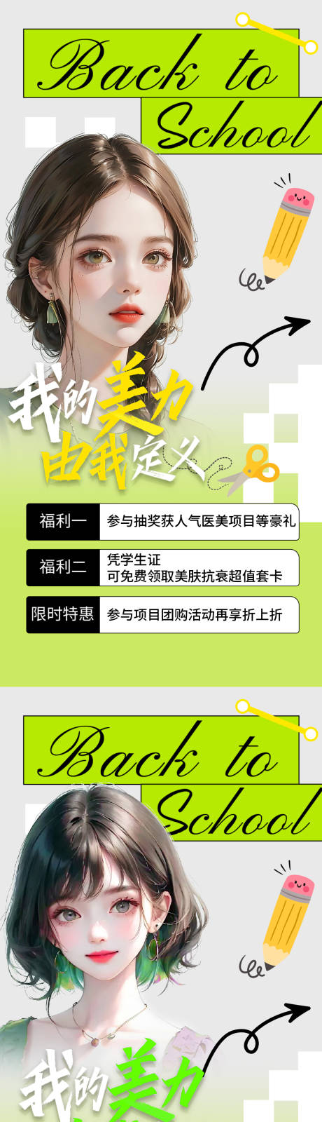 源文件下載【享設計】搜索編號：54810018965567591【醫美開學季海報】