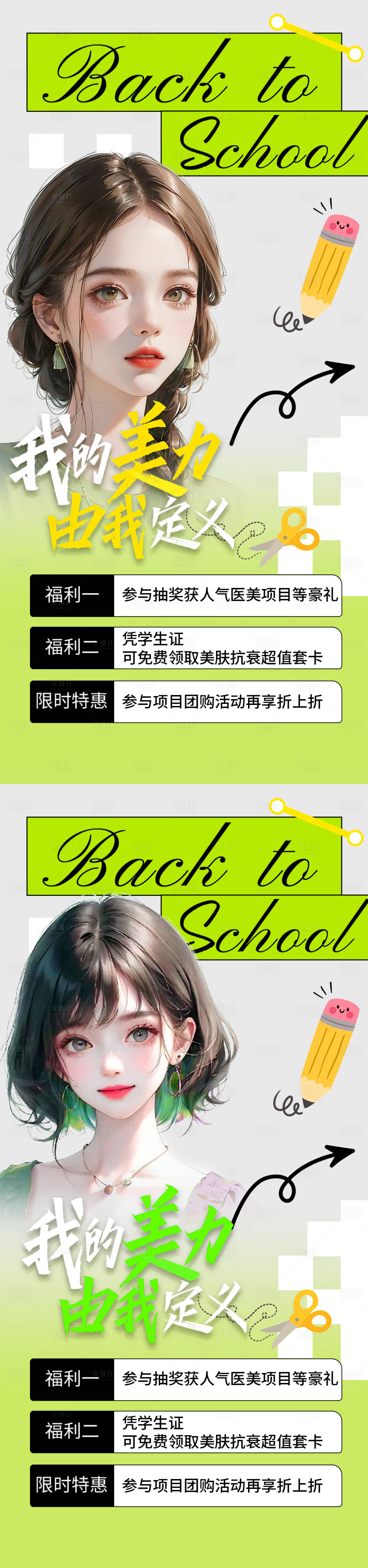 源文件下載【享設計】搜索編號：54810018965567591【醫美開學季海報】