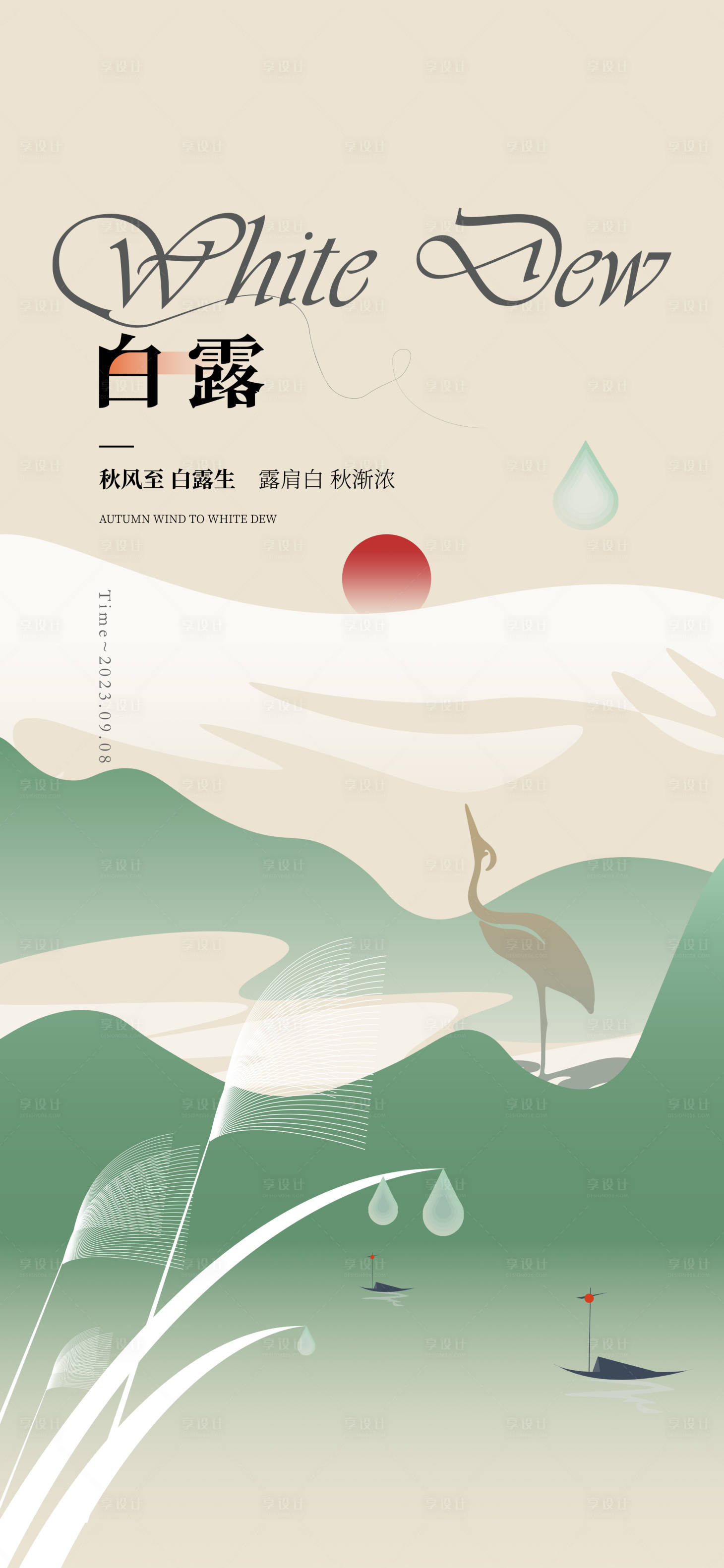 源文件下载【享设计】搜索编号：31870019014944007【白露节气海报】