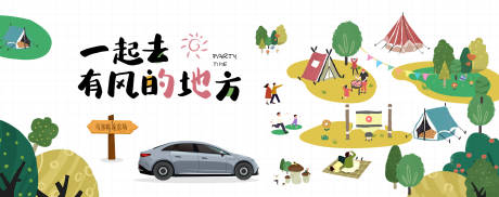 源文件下载【客户自驾游活动海报】编号：26220018728118475
