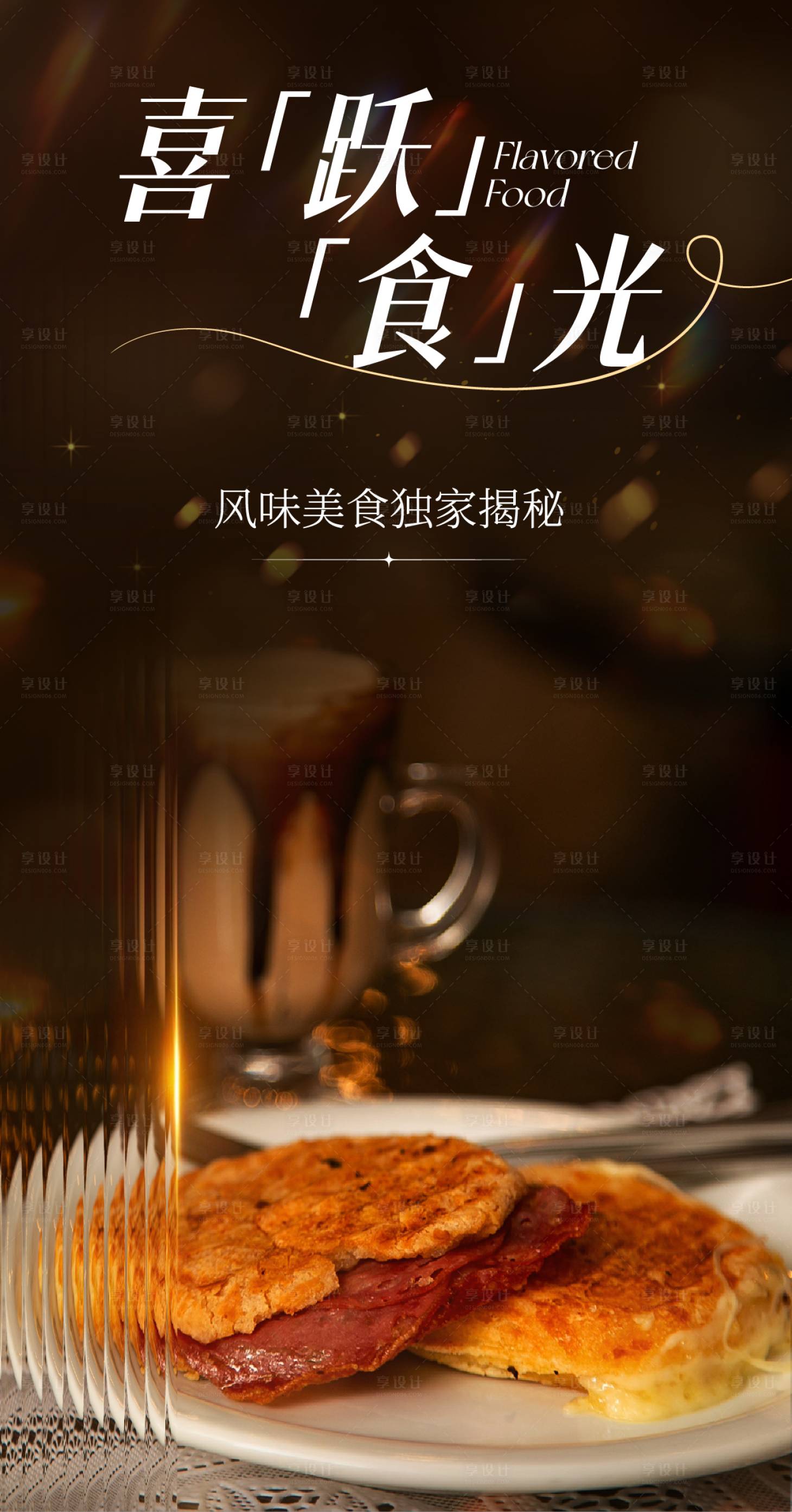 源文件下載【享設(shè)計】搜索編號：87150018998635057【餐廳宣傳海報】