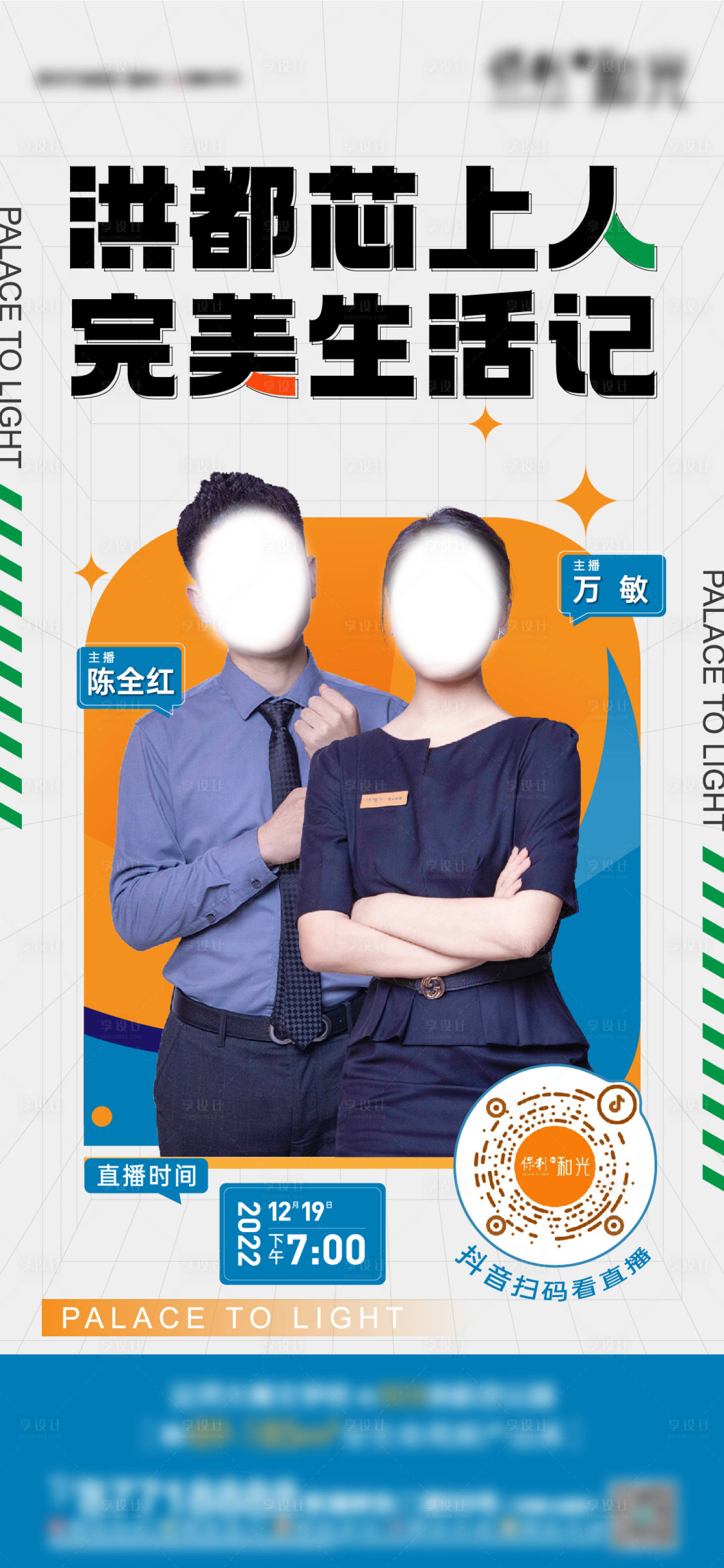 源文件下載【享設計】搜索編號：14150018494965240【直播單圖】