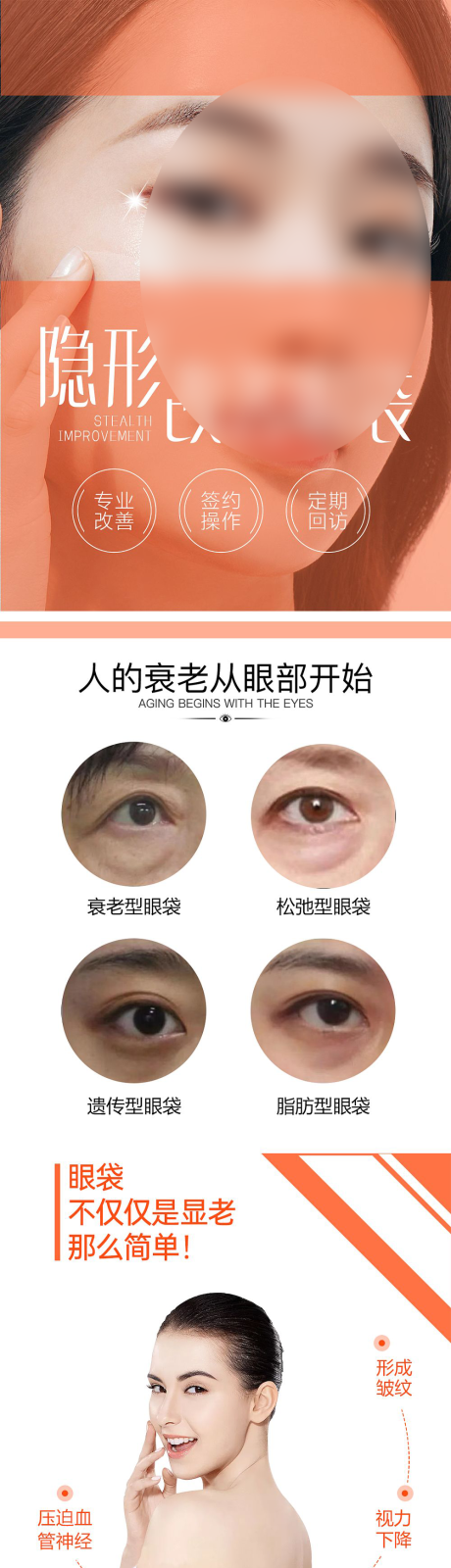 源文件下载【享设计】搜索编号：62930018694689051【改善眼袋祛眼袋电商详情页 】