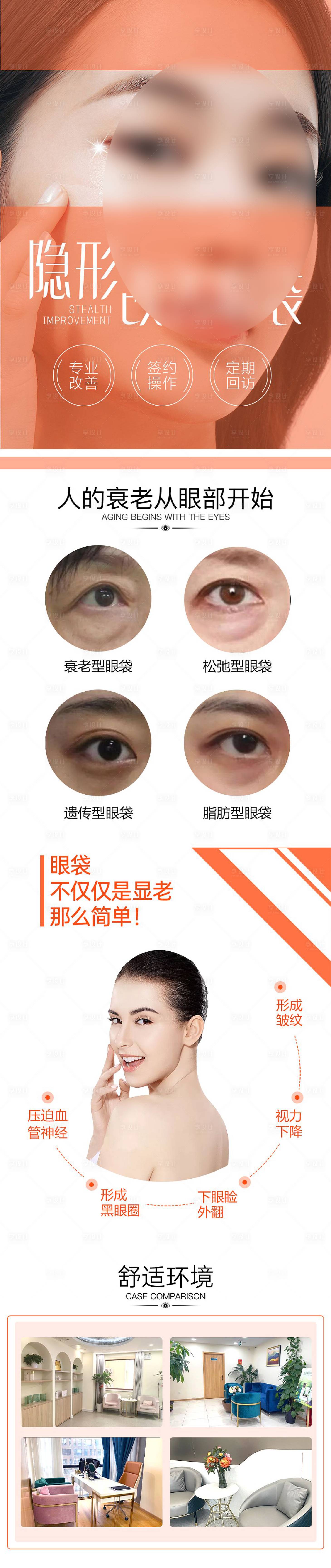 源文件下载【享设计】搜索编号：62930018694689051【改善眼袋祛眼袋电商详情页 】