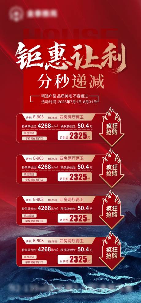 源文件下载【楼盘一口价房海报】编号：52570018500253783