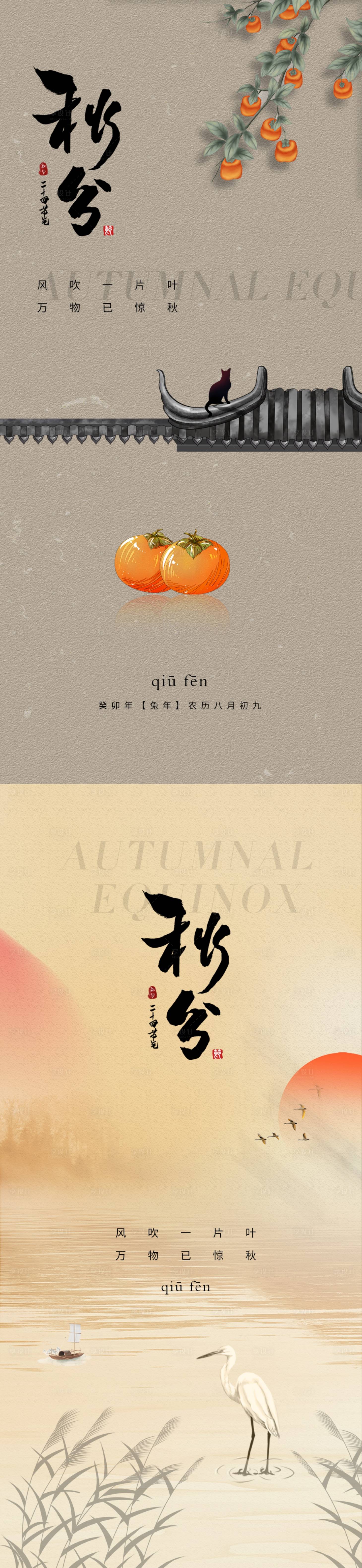 源文件下载【地产秋分海报】编号：81690019068917676