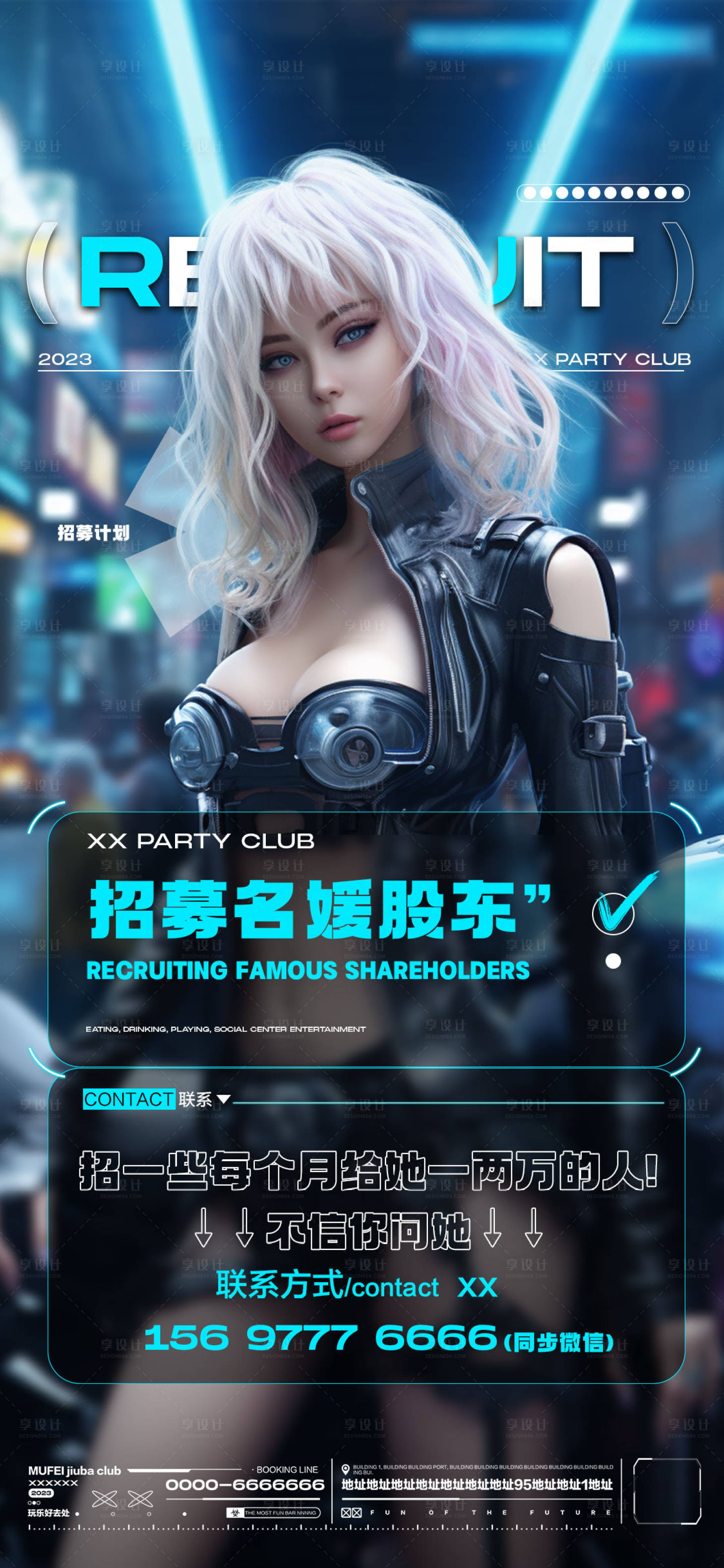 源文件下载【酒吧名媛招募海报】编号：82420018660825527