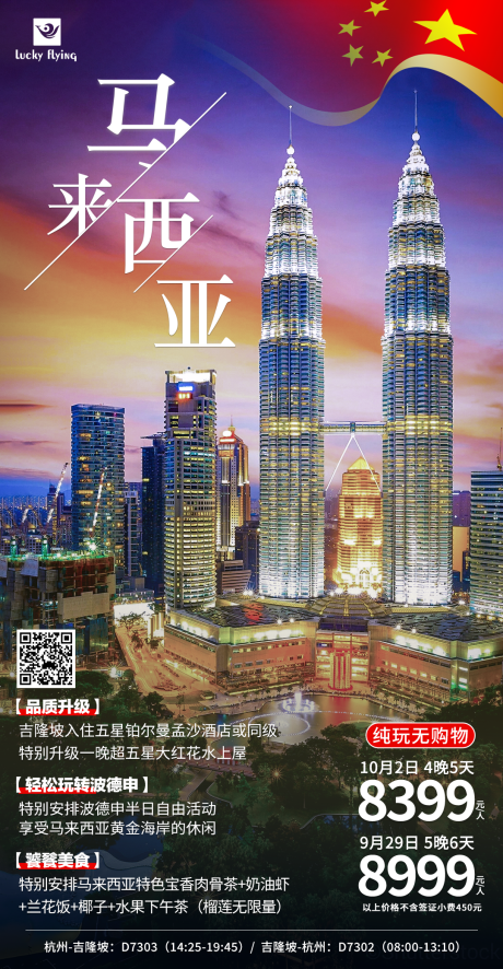 源文件下載【馬來西亞旅游海報】編號：46470018794661319
