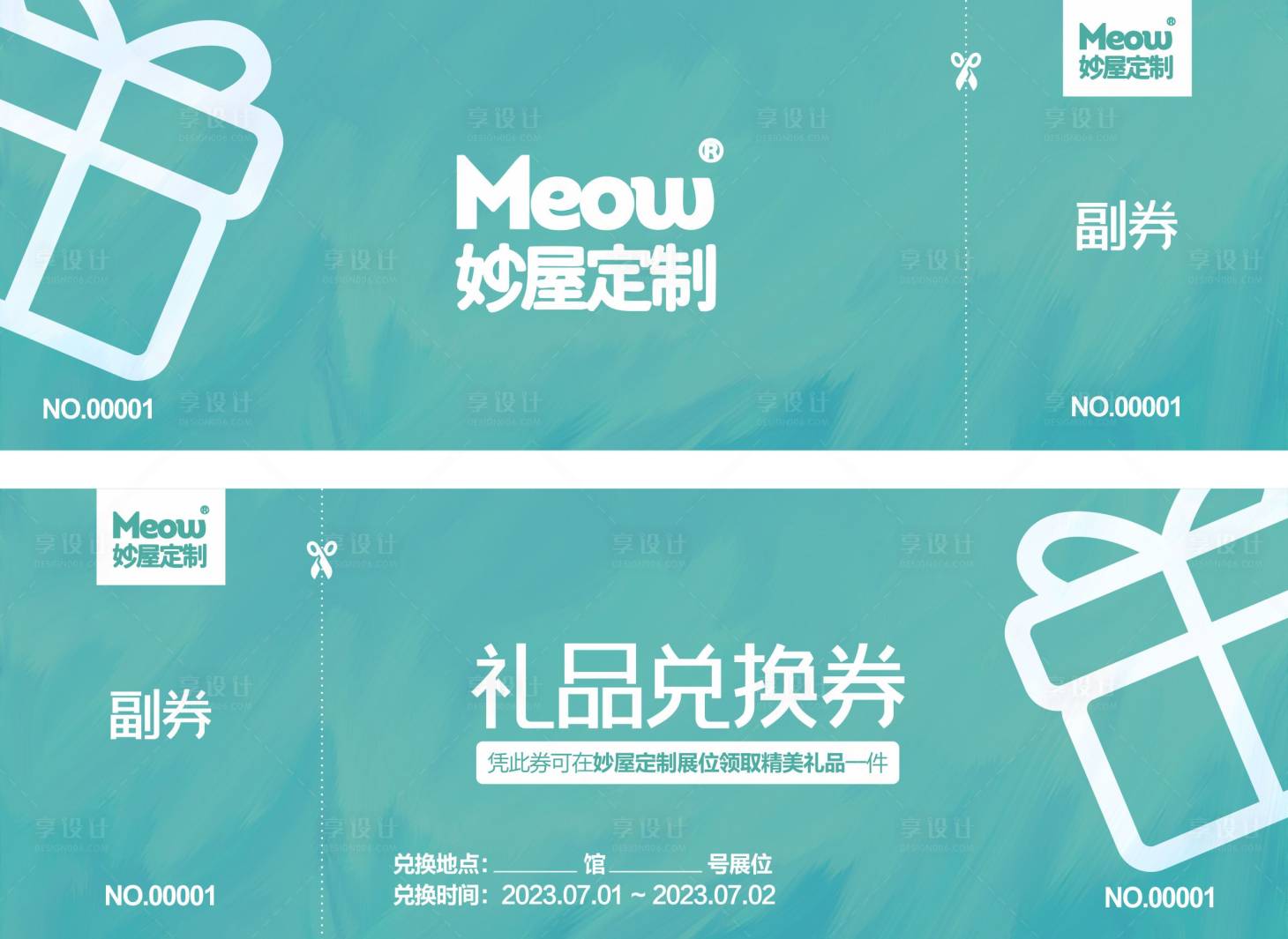 源文件下载【家居类礼品兑换券】编号：58300018428488209