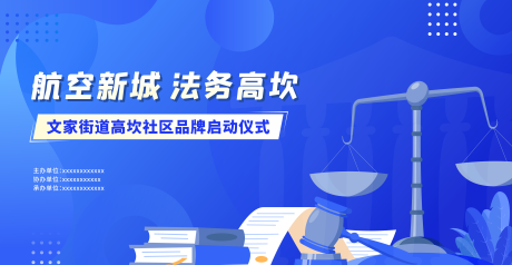 源文件下载【法律主视觉背景板】编号：15900018597104640