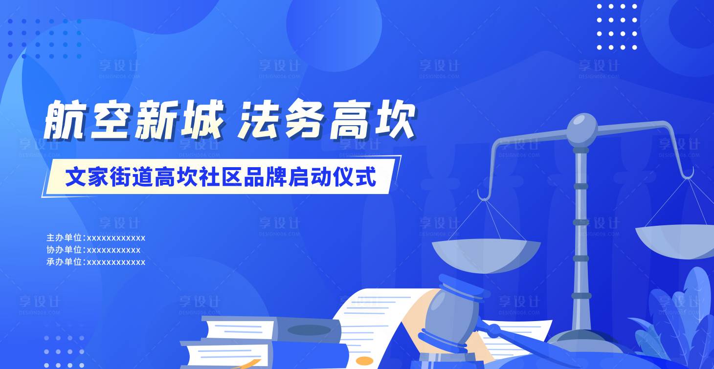 源文件下載【享設計】搜索編號：15900018597104640【法律主視覺背景板】