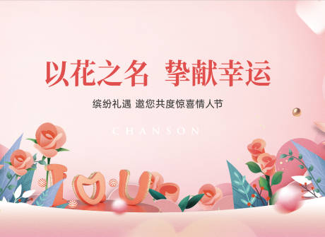 源文件下载【享设计】搜索编号：28280018727075149【情人节海报】