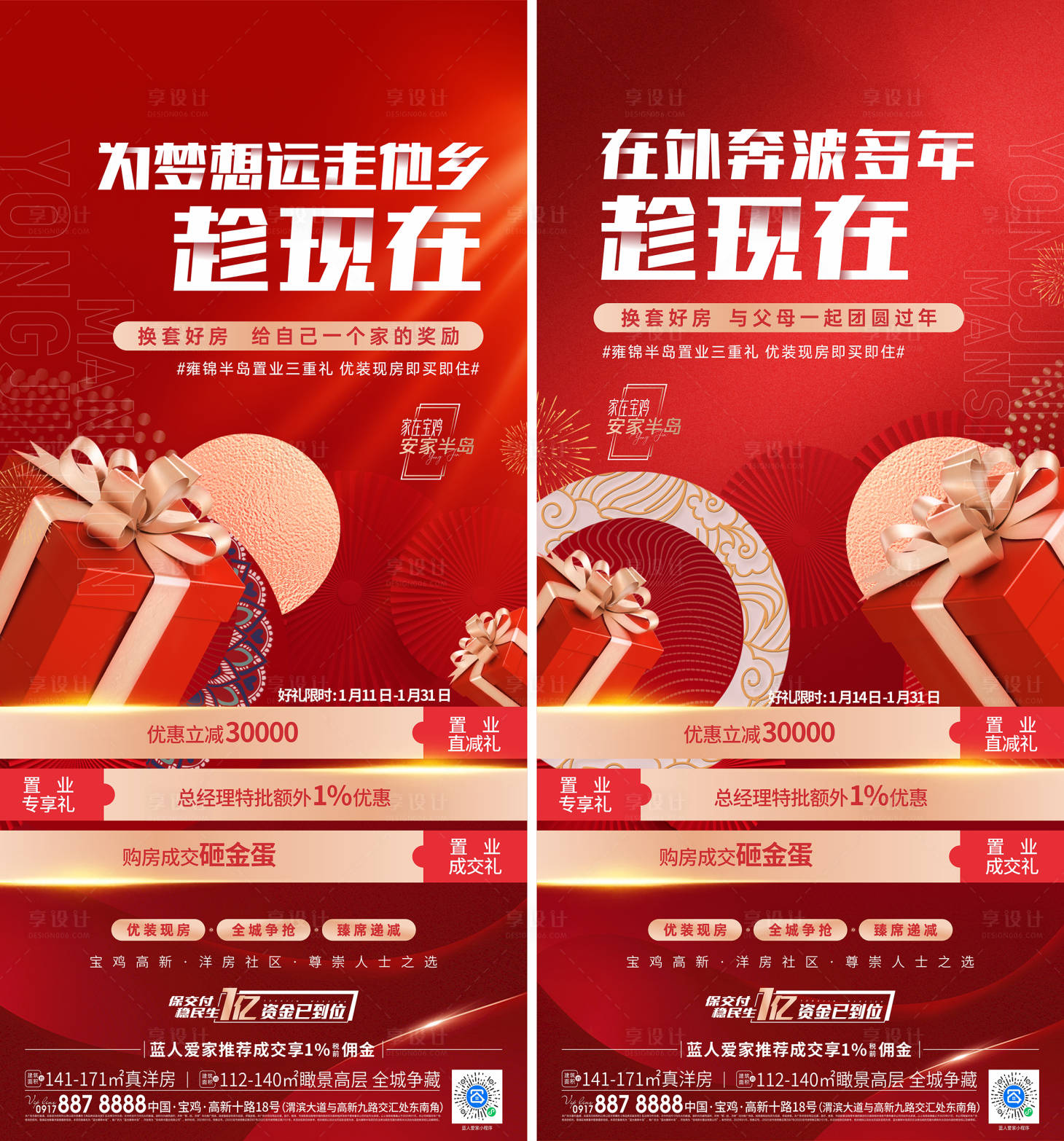 源文件下载【享设计】搜索编号：73210018926226956【春节活动海报】