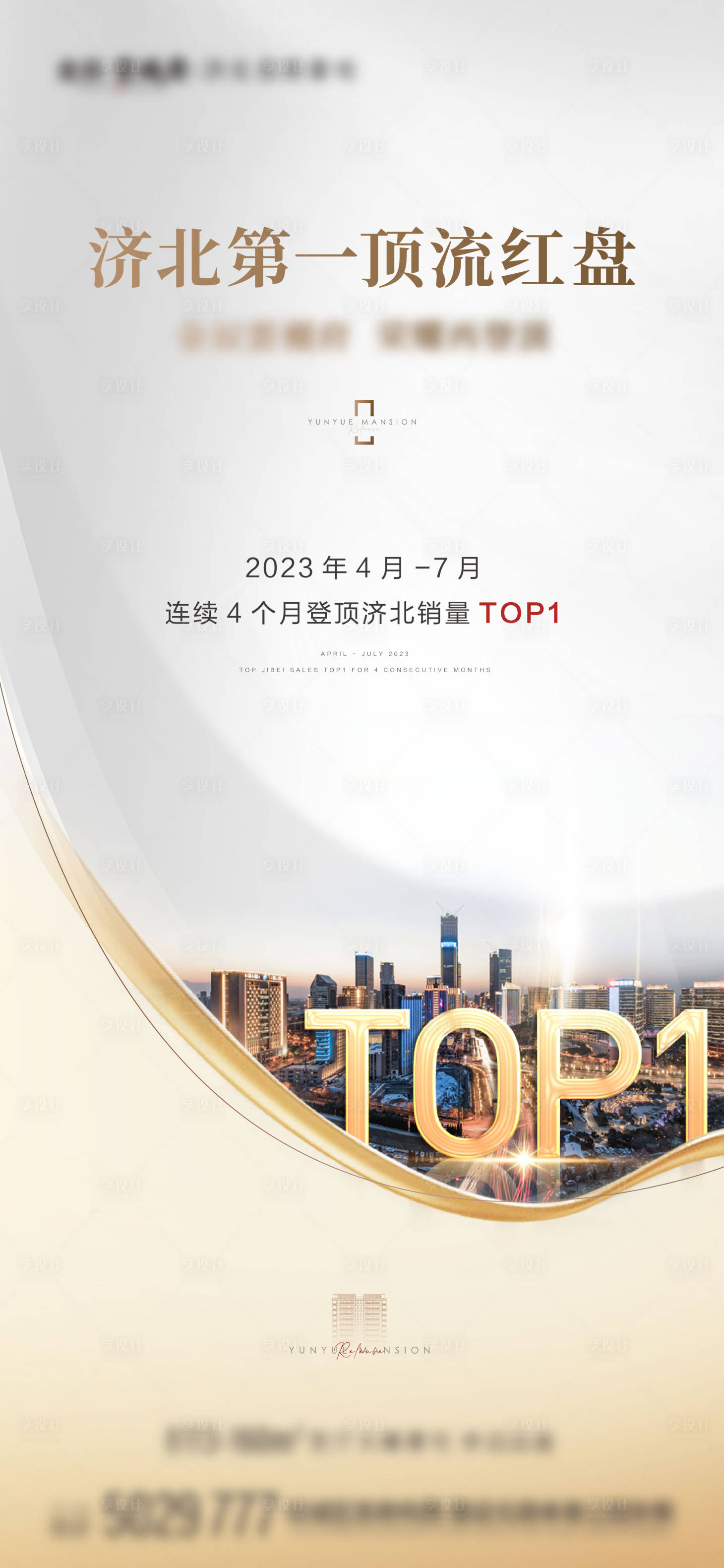 源文件下载【享设计】搜索编号：79510018817526124【热销海报】