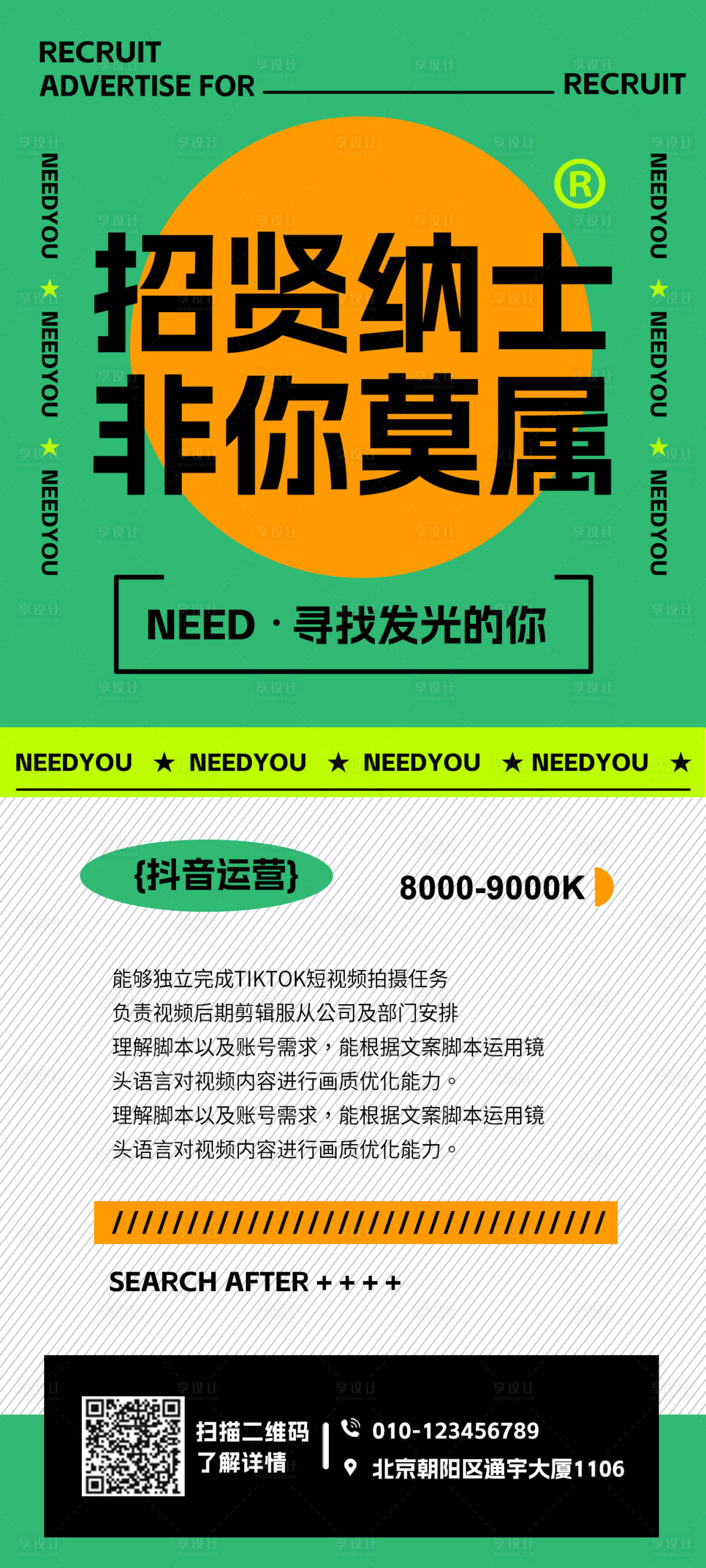 源文件下载【新媒体招聘海报】编号：30750018599173684